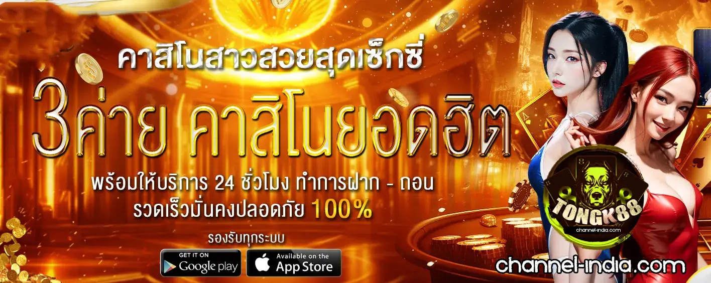 tongk888 เข้าสู่ระบบ